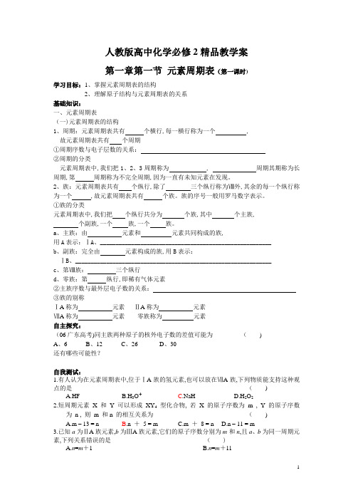 高中化学必修2人教版全套精品导学案及参考答案