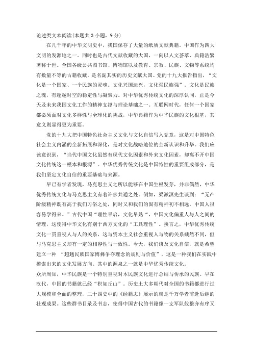 《中华典籍是文化传承与创新的基础》阅读答案及解析