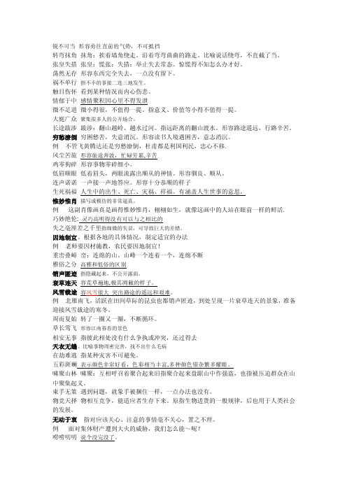 八年级上册语文四字词语释义及造句（中招及期末必备）