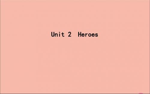 2020版高考英语一轮复习Unit2Heroes课件北师大版