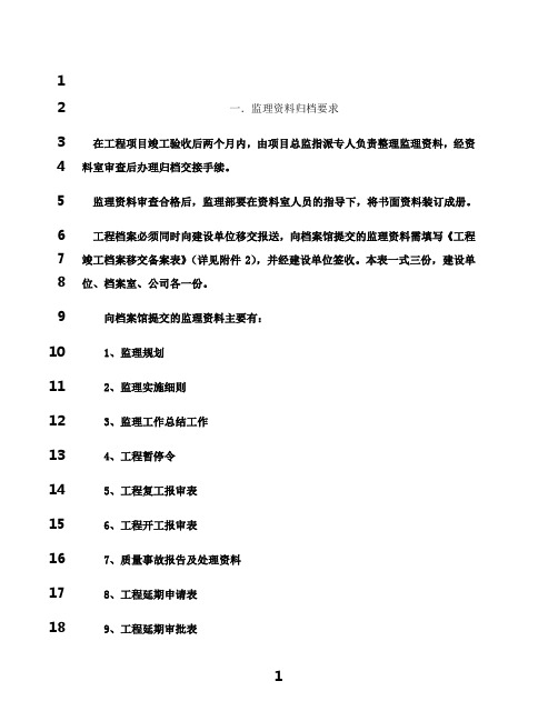 最新监理资料归档要求