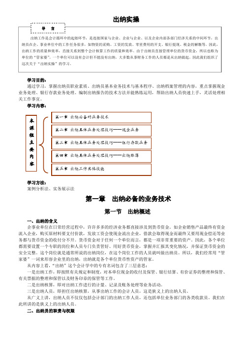 出纳实操培最新训讲义(DOC 51页)