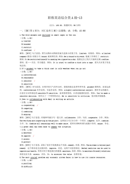 职称英语综合类A级-13