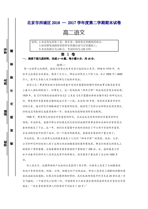 北京市西城区高二下册第二学期期末考试语文试题-含答案【精选】.doc