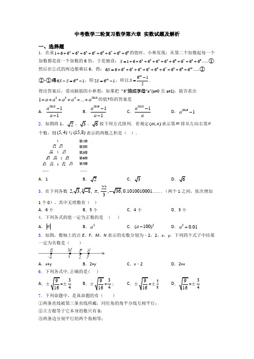 中考数学二轮复习数学第六章 实数试题及解析