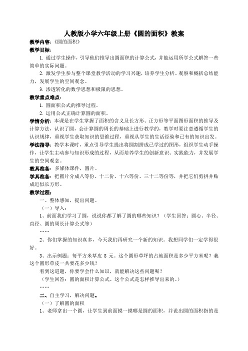 圆的面积教案