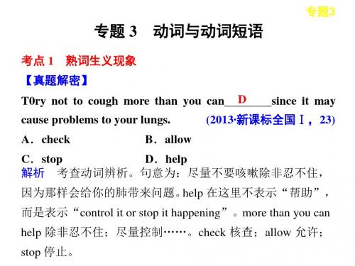 【二轮复习推荐】2014届高考英语二轮复习课件：第一部分 专题三 动词与动词短语(20张PPT)祥解