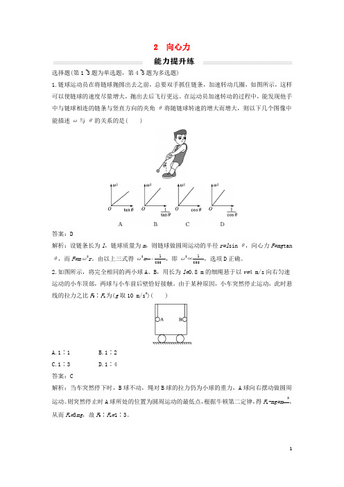 2023年新教材高中物理向心力提升练新人教版必修第二册