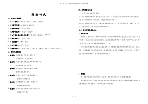 高三语文复习专题十变换句式公开课导学案