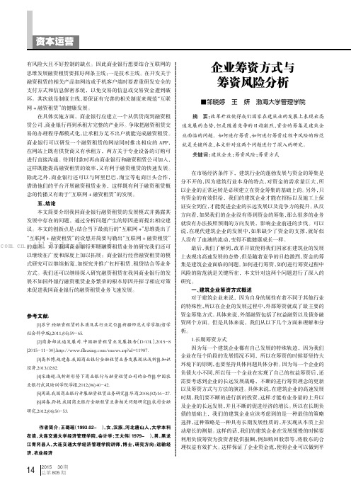 企业筹资方式与筹资风险分析