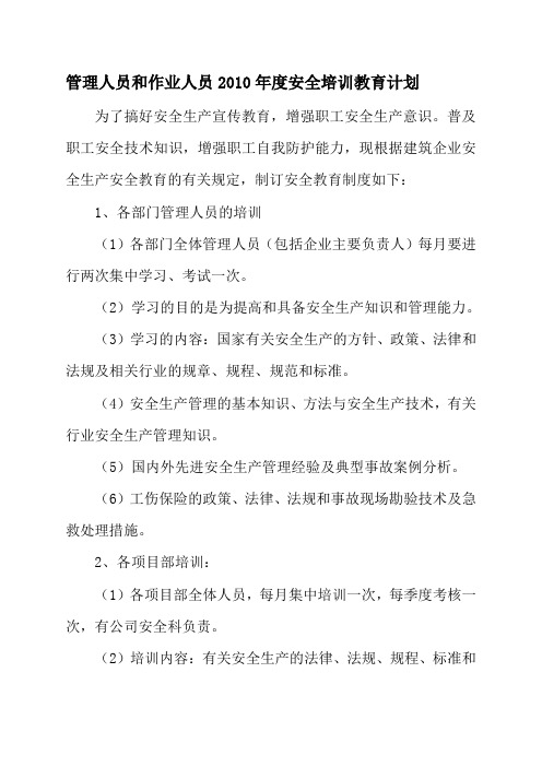 管理人员和作业人员年度安全培训教育计划、记录及考核合格证明