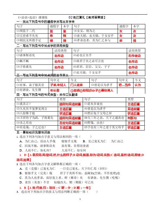 《克己复礼》练习(可编辑修改word版)