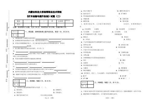 内科大《矿井运输与提升设备》试题(二)及答案