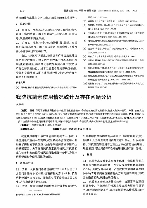 我院抗菌素使用情况统计及存在问题分析