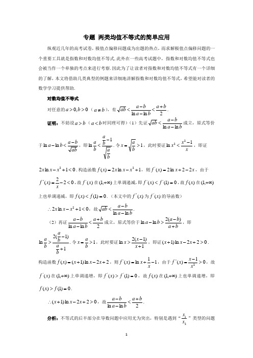 专题：两类均值不等式的简单应用