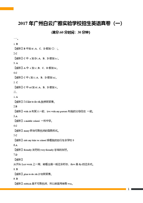 【答案】2017年广州白云广雅实验学校解析版