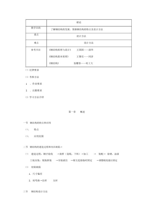 钢结构教案.doc