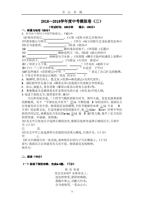 语文中考模拟卷及 答案PDF.pdf