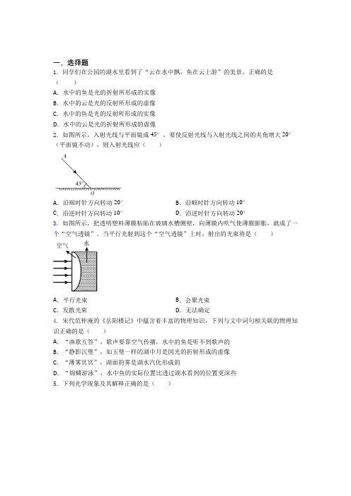 上海民办上宝中学初中物理八年级上册第四章《光现象》测试题(包含答案解析)