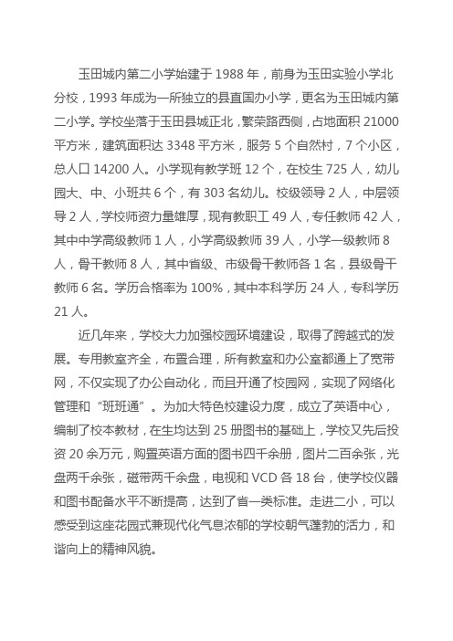 玉田县伯雍小学简介