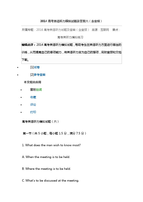 2014高考英语听力模拟试题及答案六(含音频)