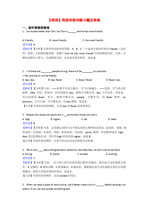 【英语】英语形容词练习题及答案