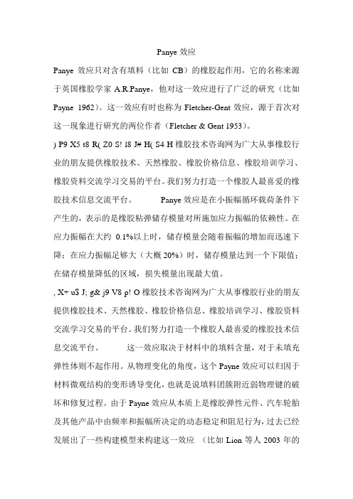 Panye效应解释 Microsoft Word 文档