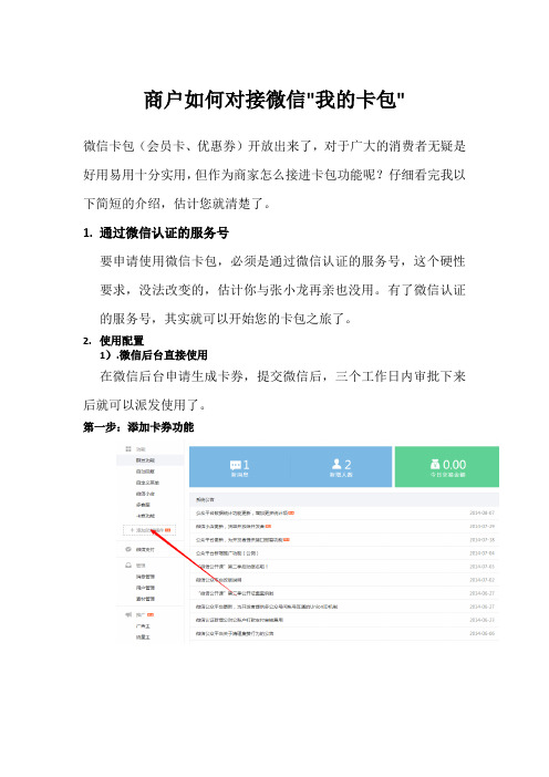商户如何对接微信我的卡包 手把手教你操作