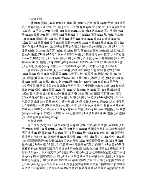 人教版初中语文生字词汇总