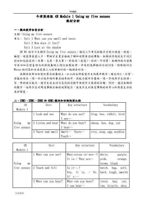 牛津英语上海版4BM1教材分析报告