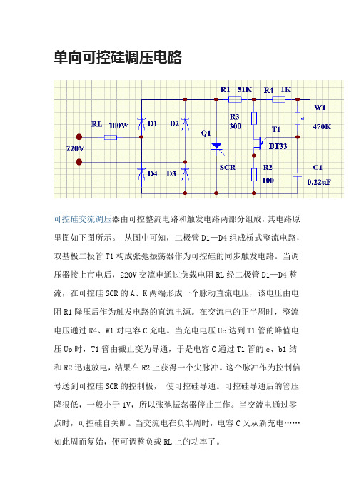 可控硅晶闸管调光电路