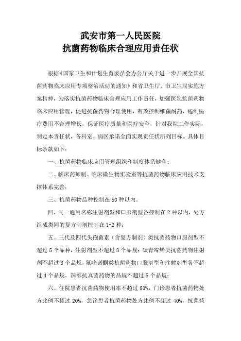 5抗菌药物临床合理应用责任状