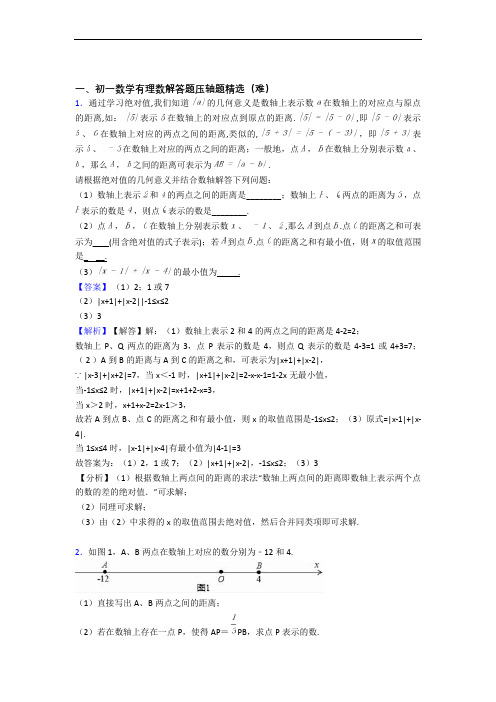 苏科版七年级上册数学 有理数单元达标训练题(Word版 含答案)