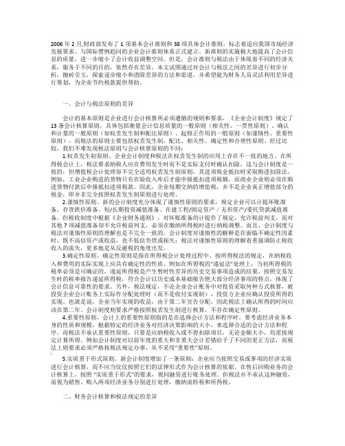 会计与税法的差异分析