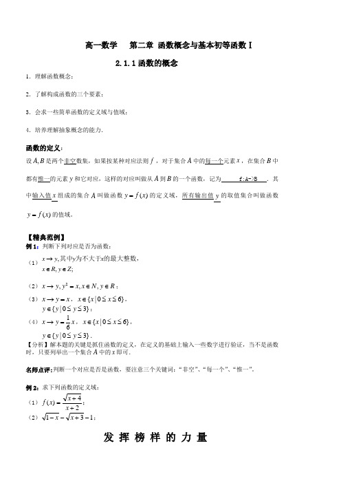 高一数学第二章函数概念第与基本初等函数