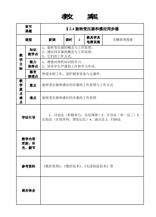 数控机床旋转变压器和感应同步器