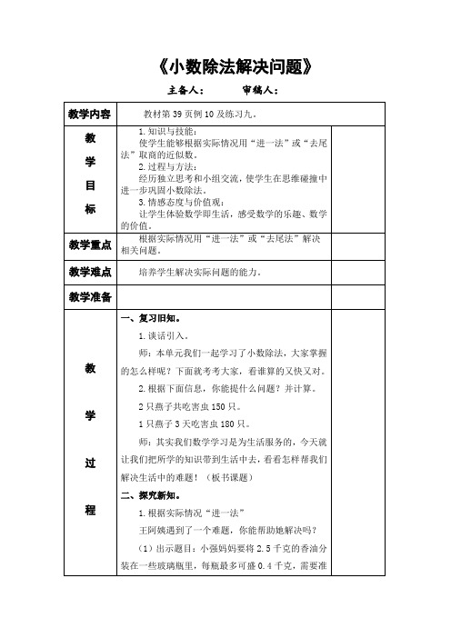 五年级-上册-第三单元-例10教学设计