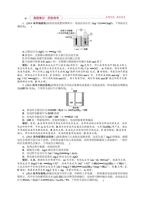 高三化学一轮复习(课件+教师文档+习题)第六章 化学