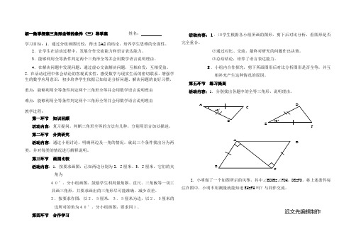 初一数学探索三角形全等的条件(三)导学案