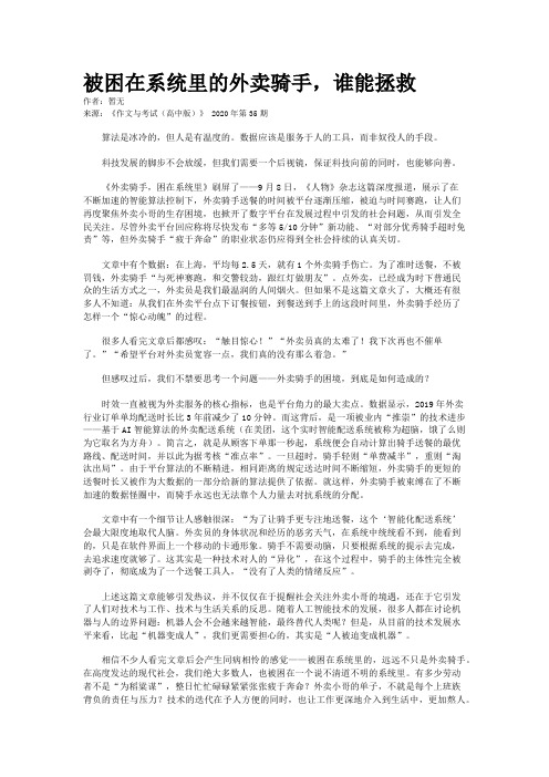 被困在系统里的外卖骑手，谁能拯救