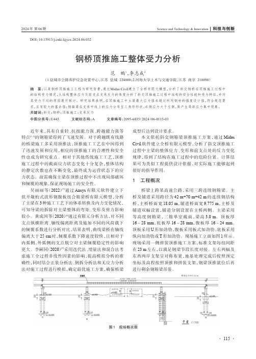 钢桥顶推施工整体受力分析