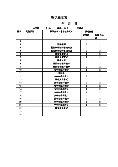 女衬衫制版教案