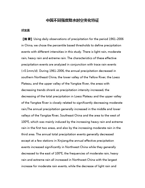 中国不同强度降水时空变化特征