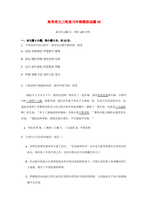 广东省深圳市普通高中2018届高考语文三轮复习冲刺模拟习题(8)