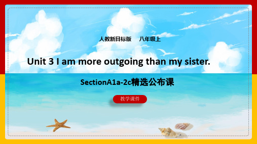 初中英语人教版八年级上册《Unit 3 I am more outgoing than my sis