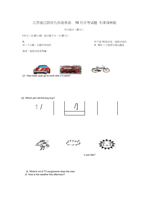 江苏省江阴市九年级英语10月月考试题牛津译林版