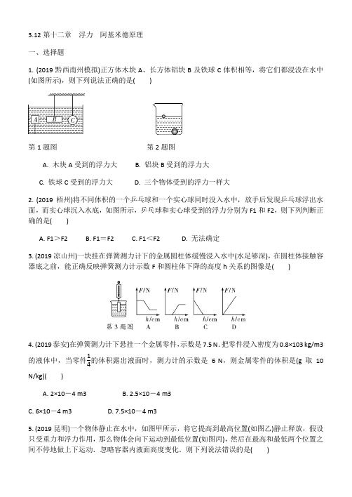 第十二章  浮力  阿基米德原理 测试题(含答案和解析)