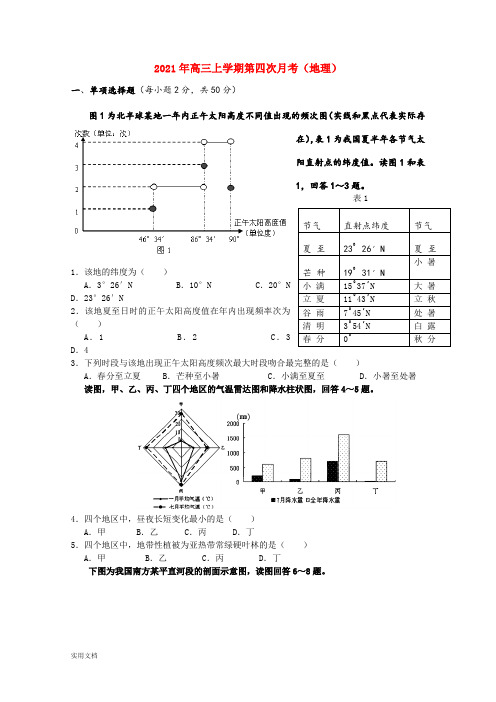 2021-2022年高三上学期第四次月考(地理)