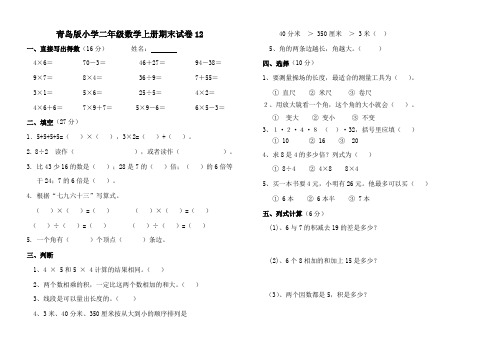 青岛版小学二年级数学上册期末试卷10