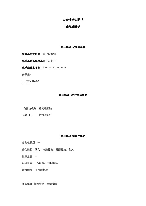 硫代硫酸钠化学品(MSDS)-9.19